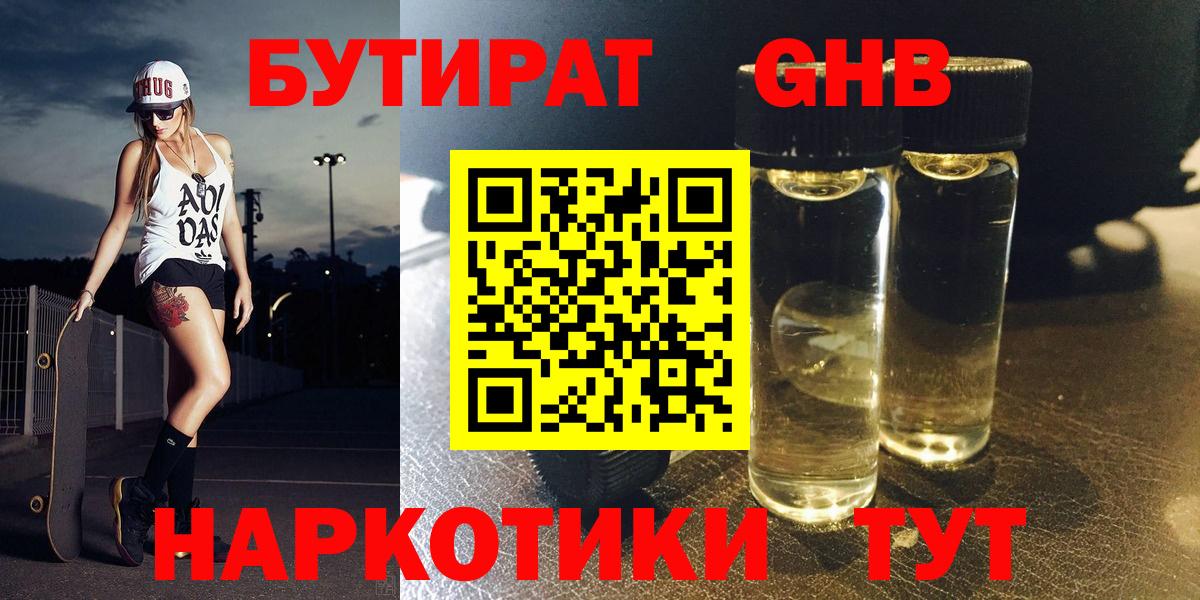 БУТИРАТ буратино  Бутират  Сланцы  Вход с VPN 