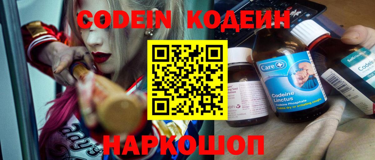 Кодеиновый сироп Lean напиток Lean (лин)  Кодеиновый сироп Lean Purple Drank  Вход с VPN  Сланцы 