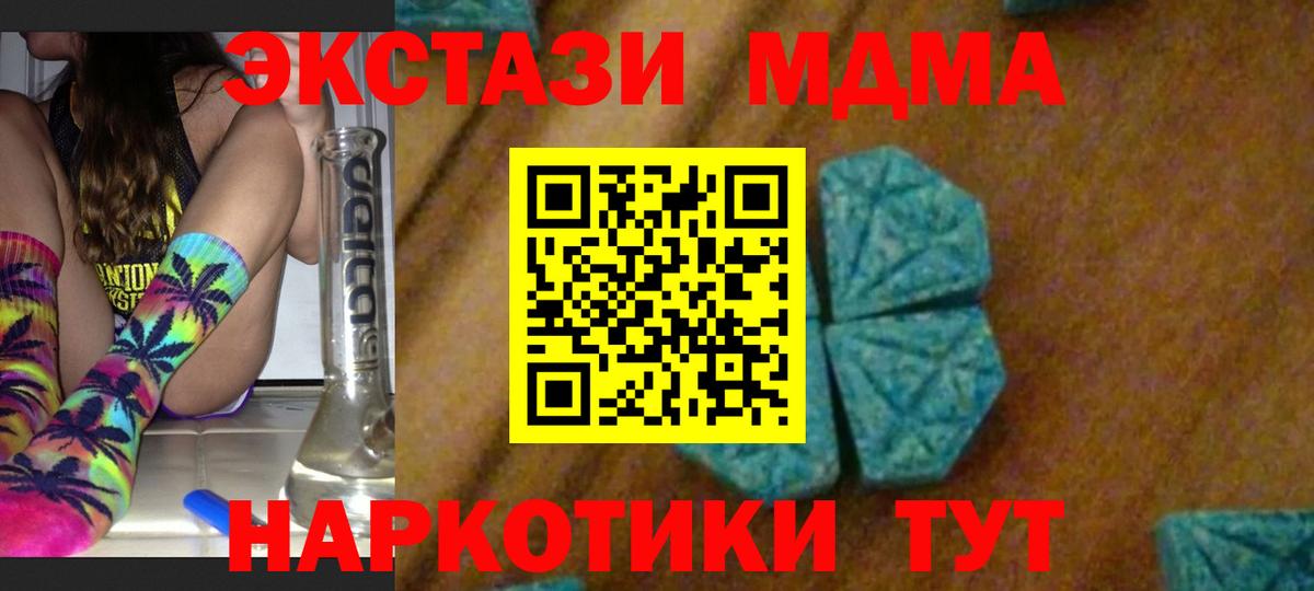 MDMA кристаллы  МДМА  Вход с VPN  Сланцы  MDMA молли 