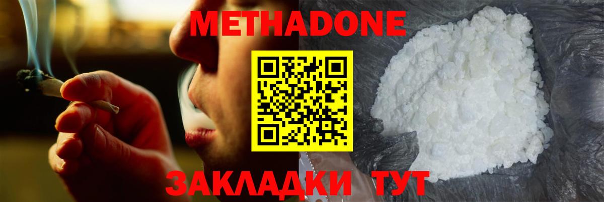Метадон кристалл  Вход с VPN  МЕТАДОН белоснежный  Сланцы 