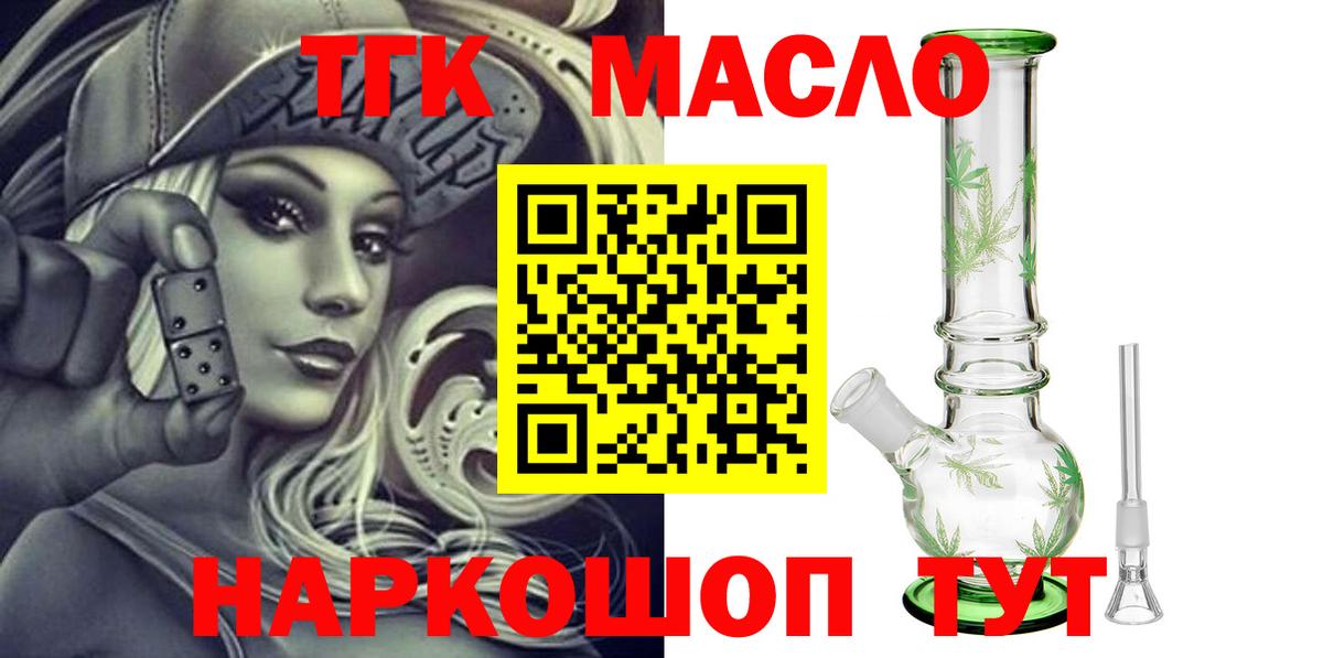 ТГК вейп Сланцы